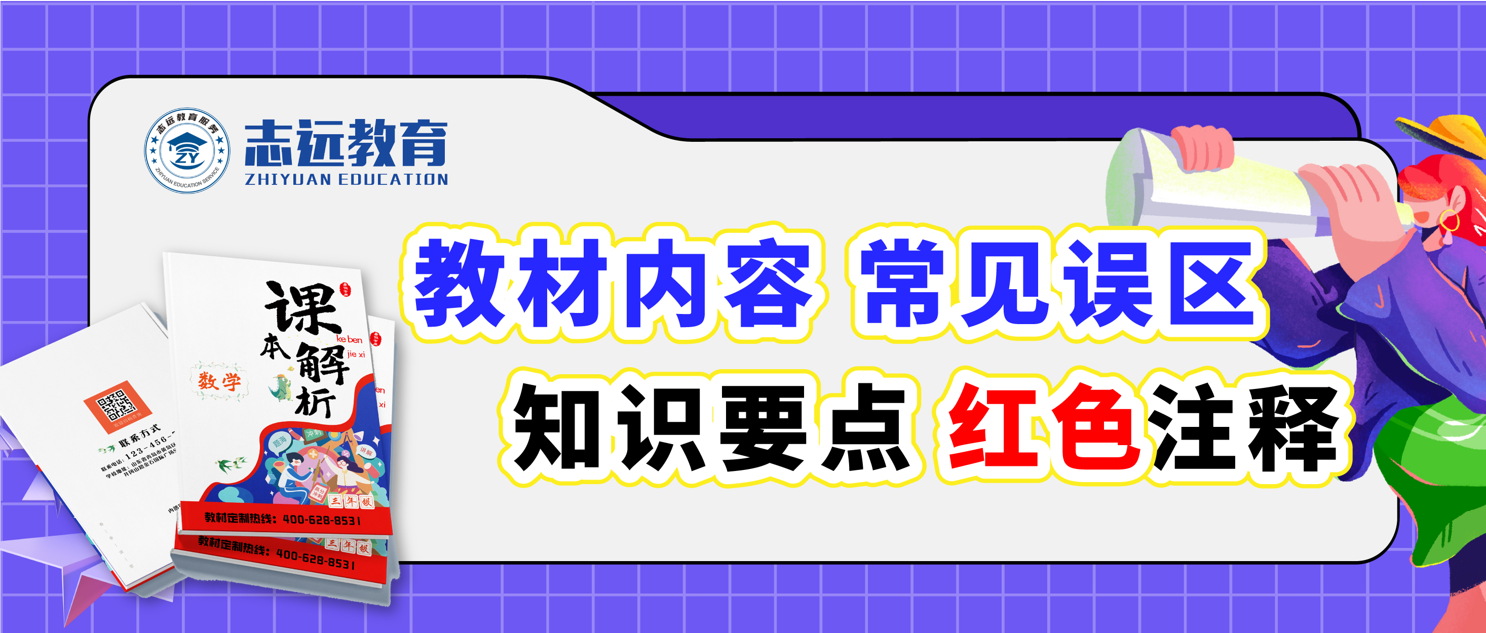 志远教育 官网 专注k12培训辅导教材定制 培训教材定制 辅导教材定制